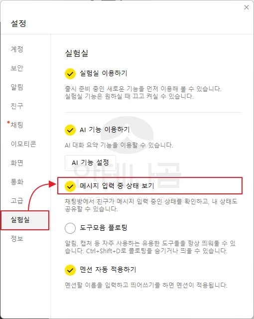 실험실 기능에서 입력 중 상태 보기 끄기