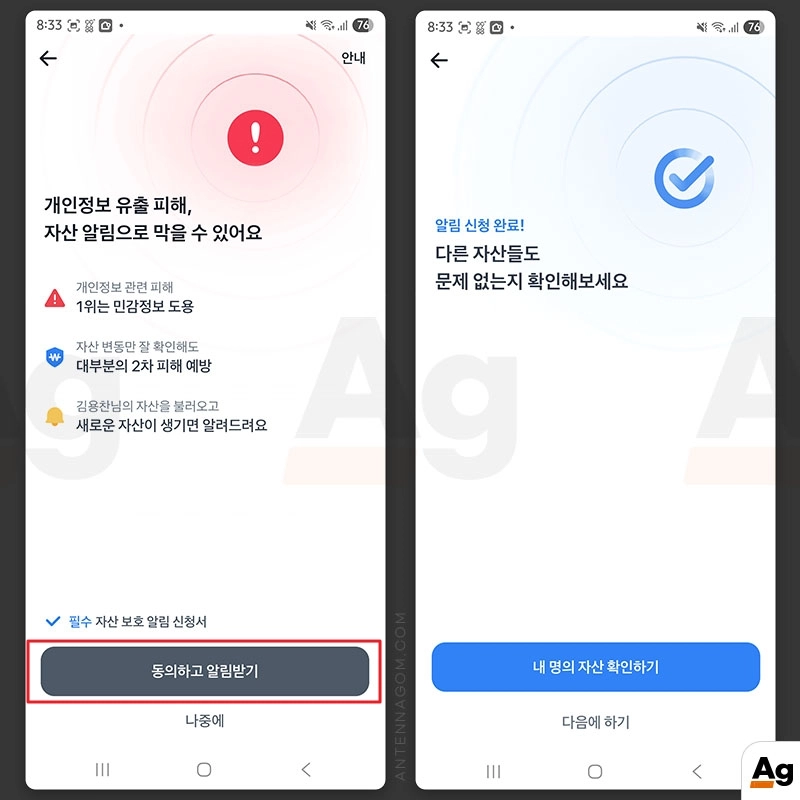 자산보호알림 동의 알림