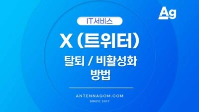 트위터 탈퇴