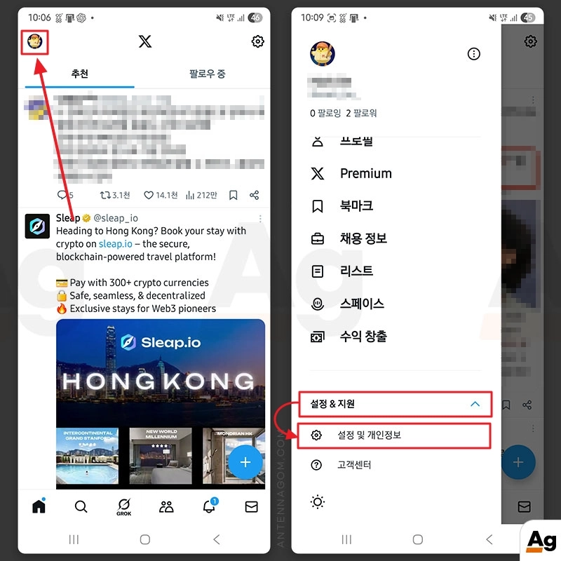 앱에서 설정 및 개인정보 선택