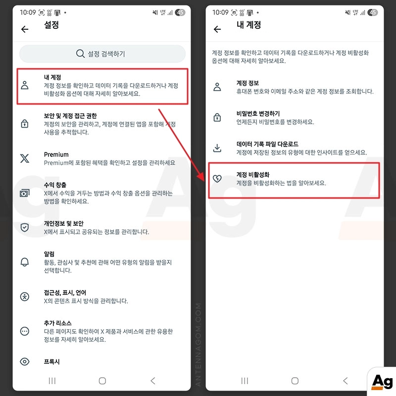 계정 비활성화 