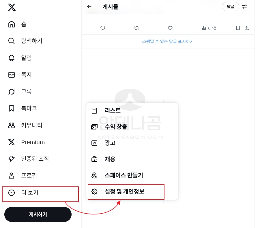 웹사이트 설정 및 개인정보 선택