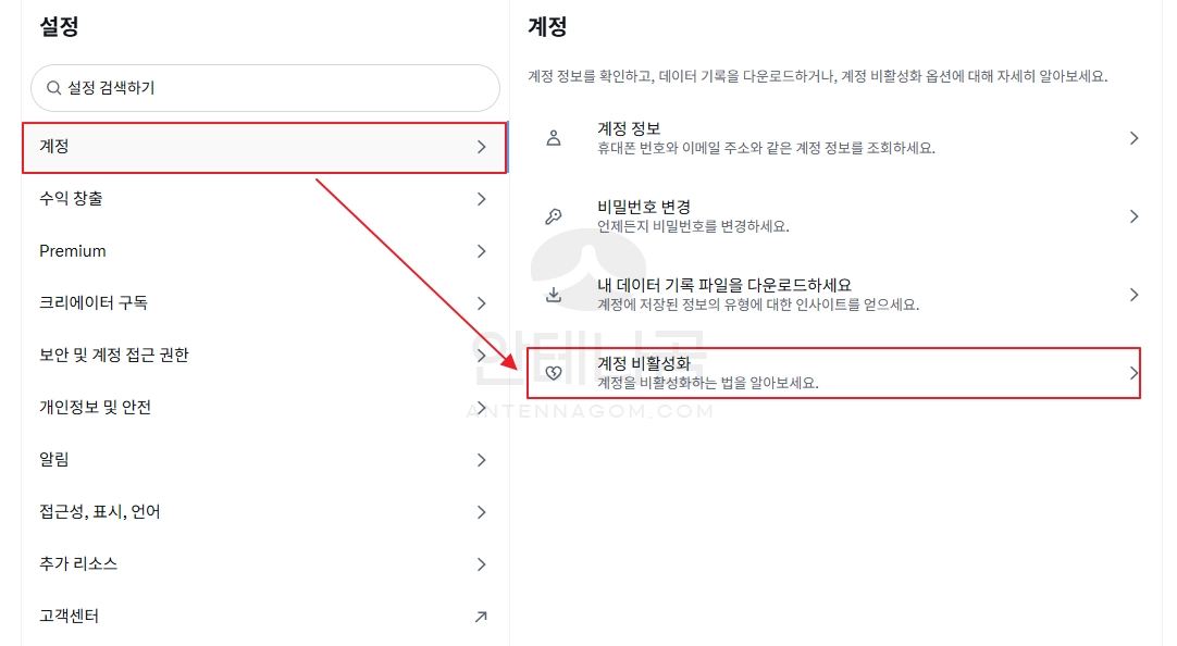 계정 메뉴에서 계정 비활성화 선택 