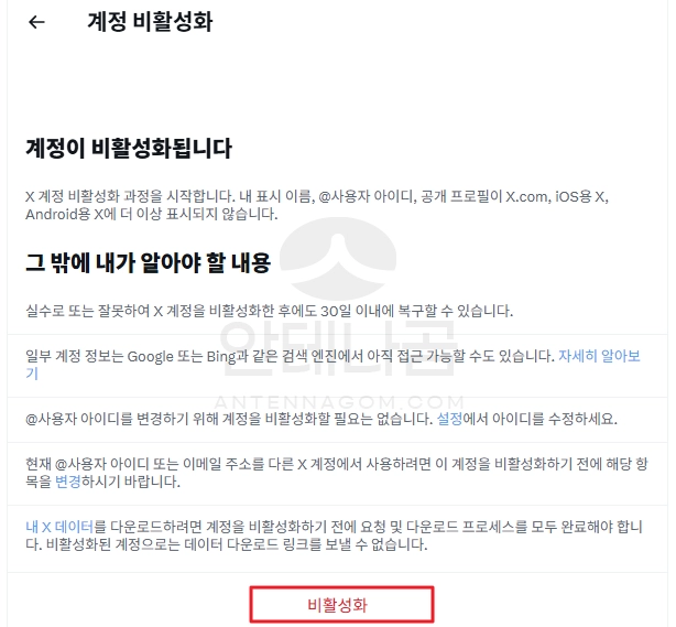계정 비활성화 확인