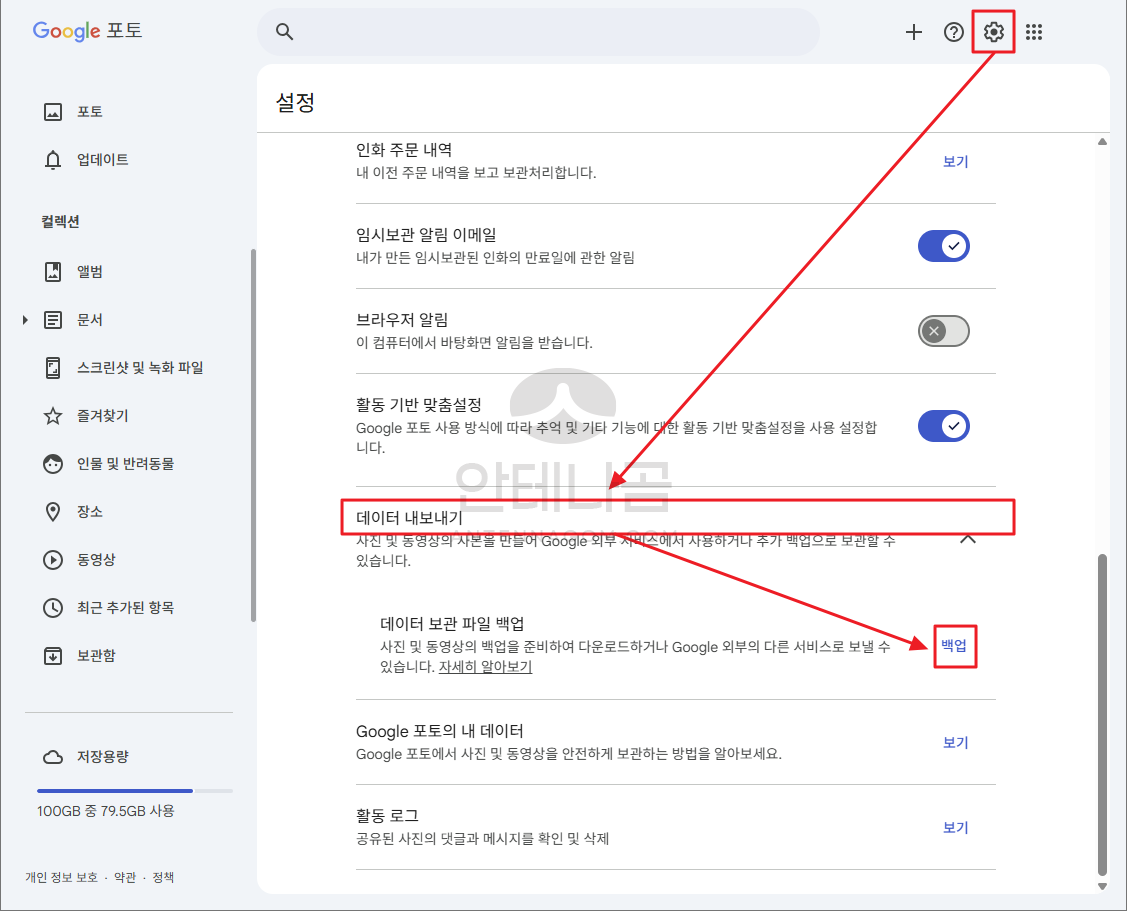 구글 포토 설정