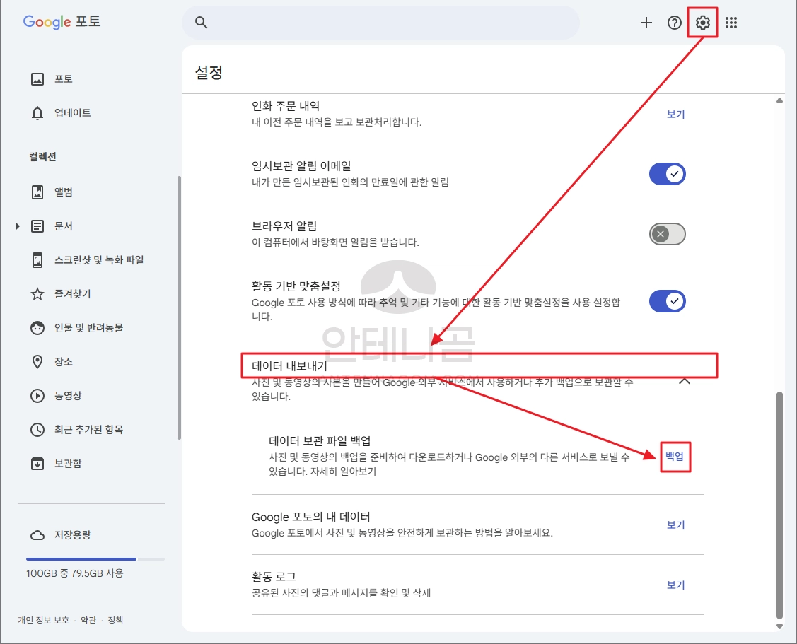 구글 포토 설정