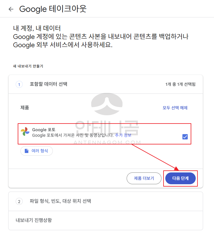 구글 포토 테이크 아웃