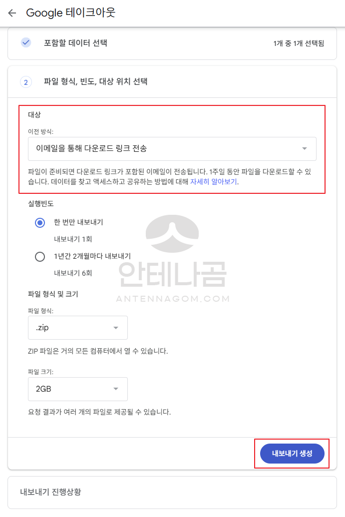 구글 테이크아웃 이전 방식 실행빈도 선택