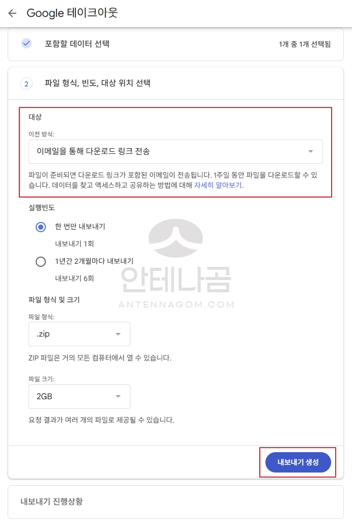 구글 테이크아웃 이전 방식 실행빈도 선택