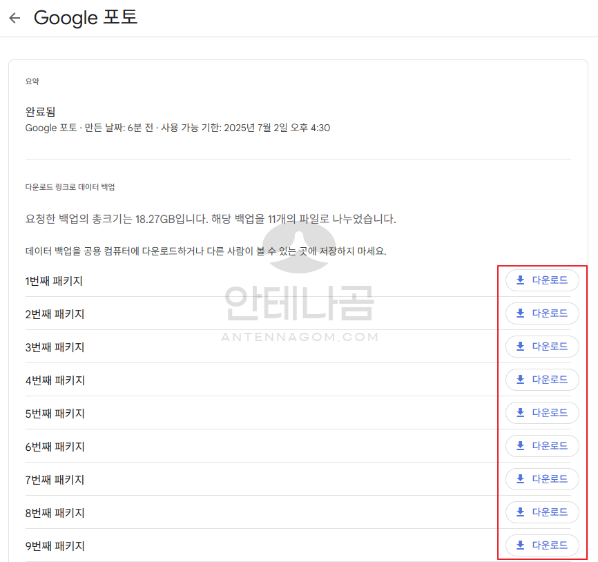 구글 포토 다운로드