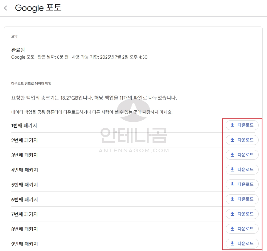 구글 포토 다운로드