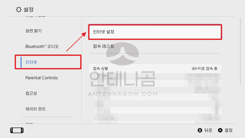닌텐드 스위치 인터넷 설정