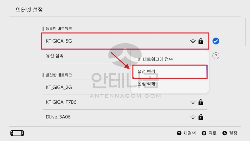 인터넷 와이파이 설정 변경