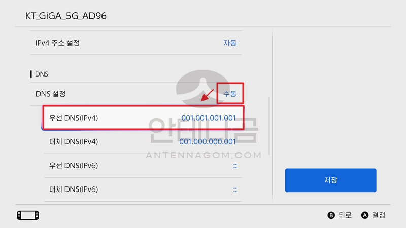 와이파이 또는 무선랜 네트워크에서 DNS 설정하기