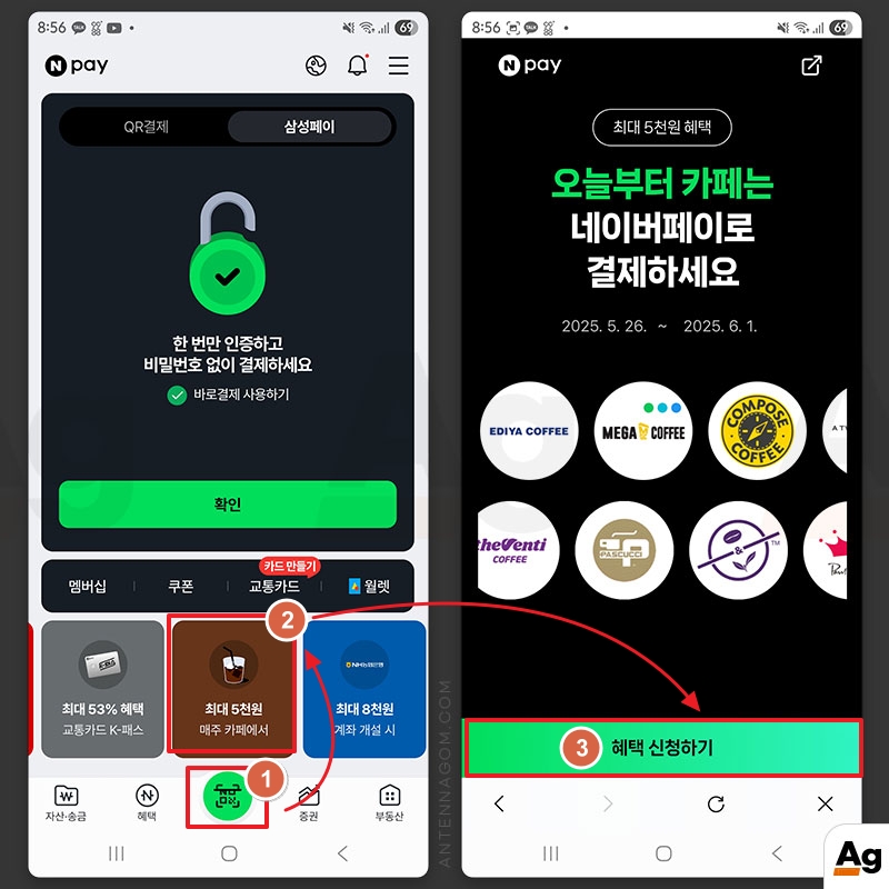 네이버페이 현장 결제 할인