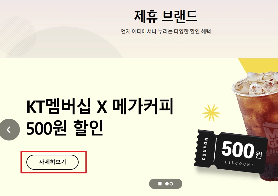 메가커피 쿠폰 자세히 보기