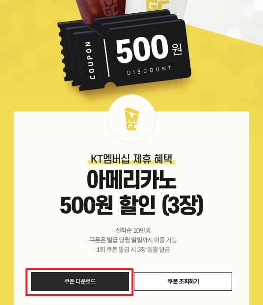 메가커피 쿠폰 다운로드