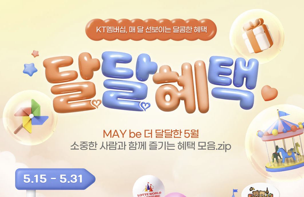 달달혜택