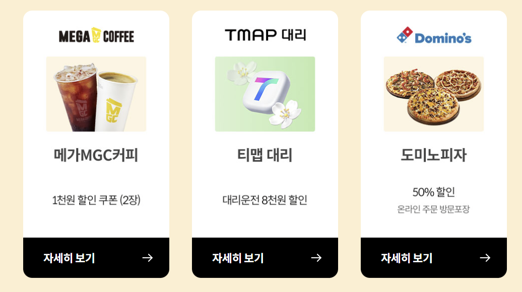 메가커피 달달 혜택 받기