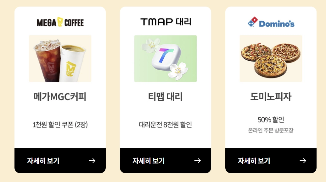 메가커피 달달 혜택 받기