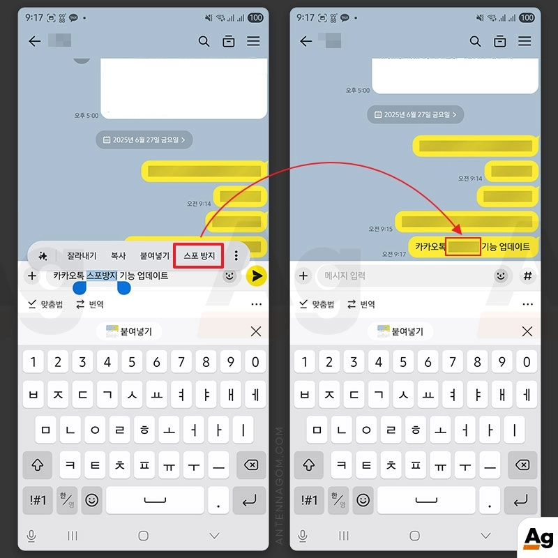 카카오톡 스포방지 모바일