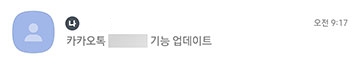 카카오톡 모바일 목록 화면