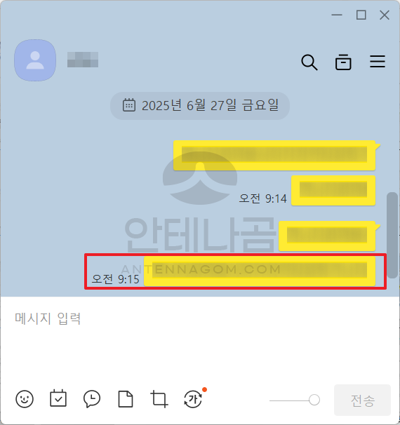 모자이크된 메세지 화면