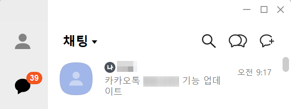 pc 카카오톡 목록 화면