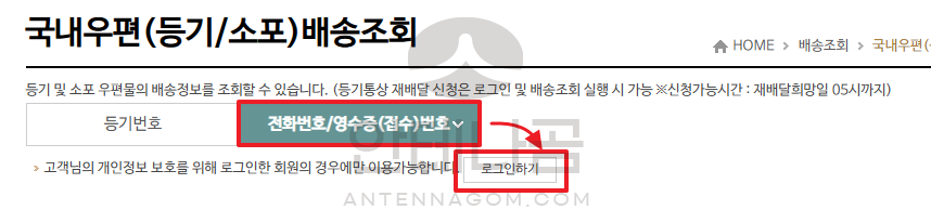 우체국택배 운송장번호 / 등기번호 모를때 조회방법 (배송조회) 1