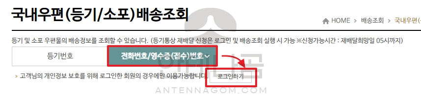 우체국택배 운송장번호 / 등기번호 모를때 조회방법 (배송조회) 1