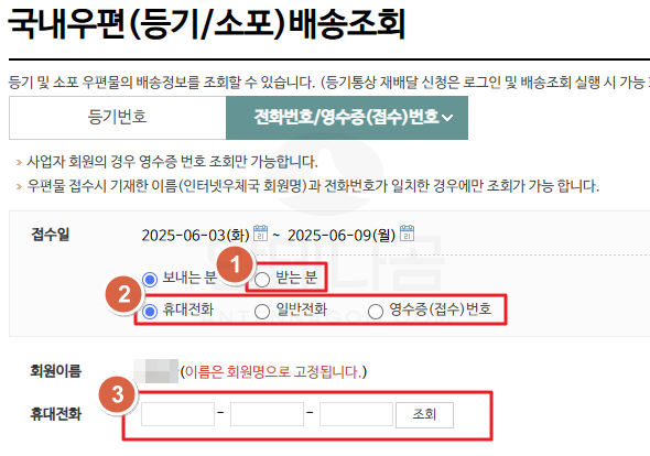 국내우편 배송조회