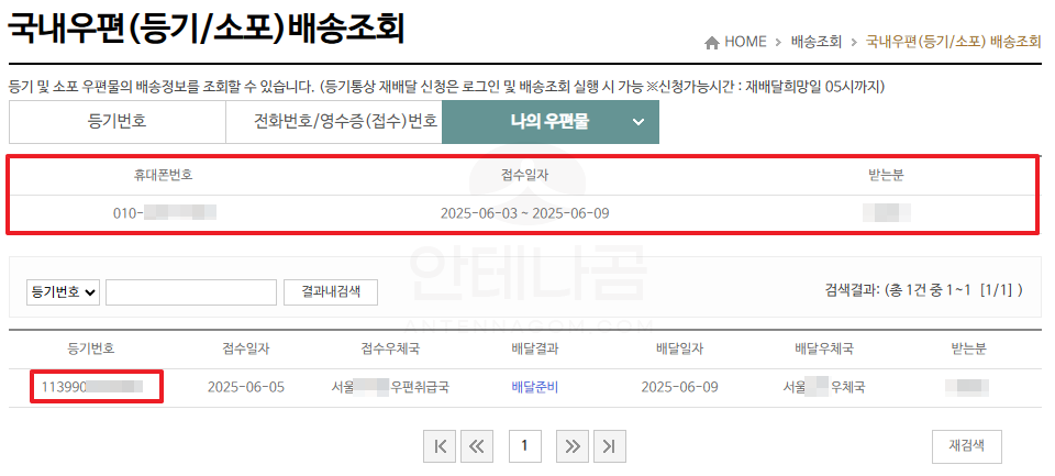 우체국택배 / 등기 현재 배송 상황 조회
