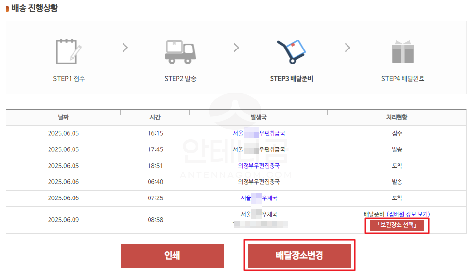 배송 진행 상황 조회