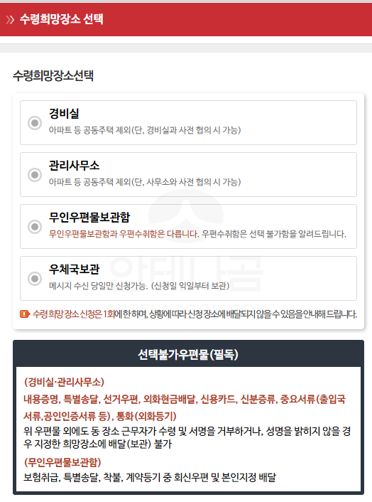 수령희망장소 선택