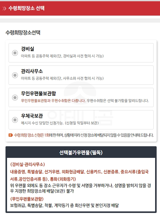 수령희망장소 선택