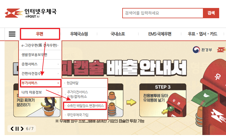 인터넷 우체국 