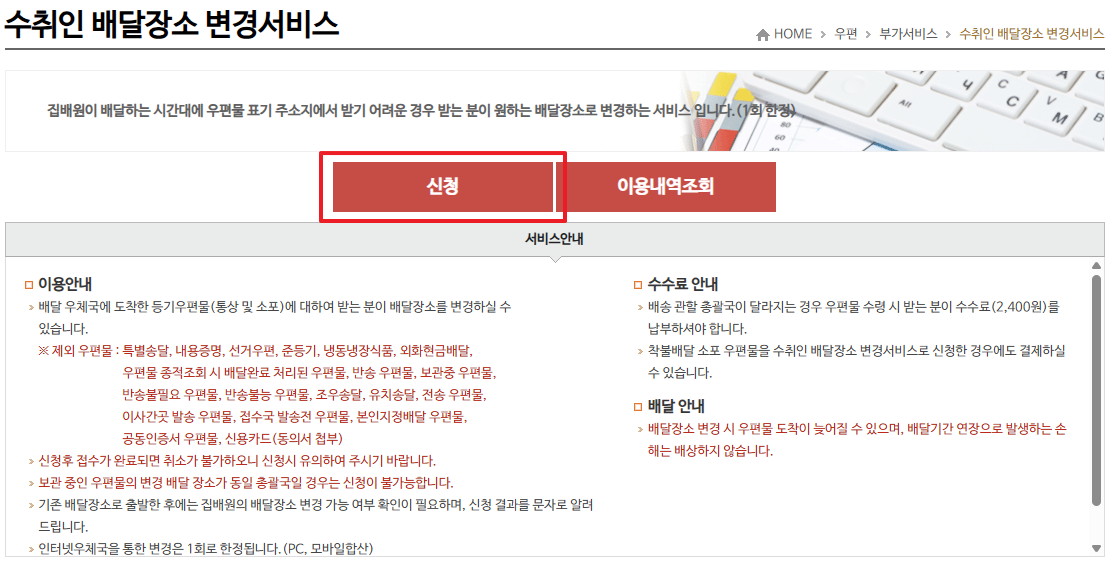 수취인 배달장소 변경 서비스