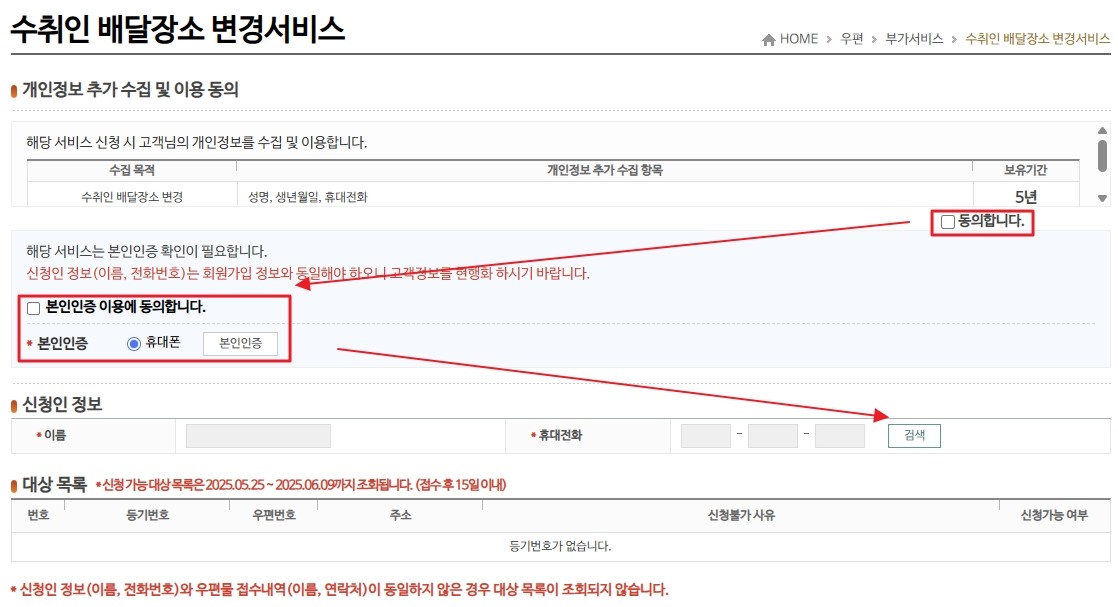 수취인 배달장소 본인인증