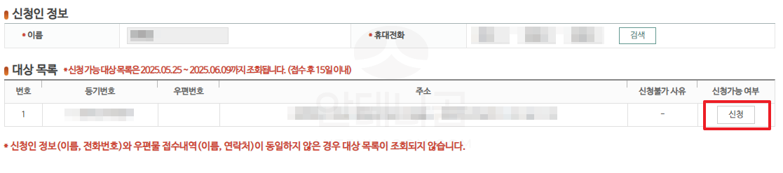 배달장소 변경 신청 대상목록