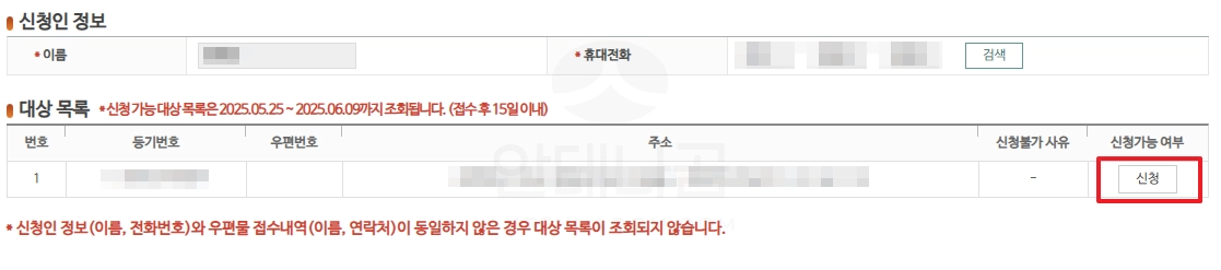 배달장소 변경 신청 대상목록