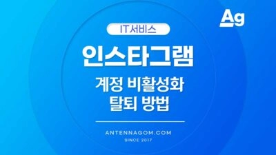 인스타그램 탈퇴 방법
