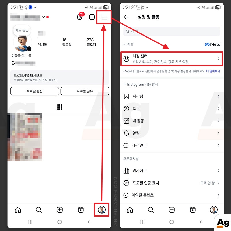 인스타그램 앱에서 계정 센터 선택