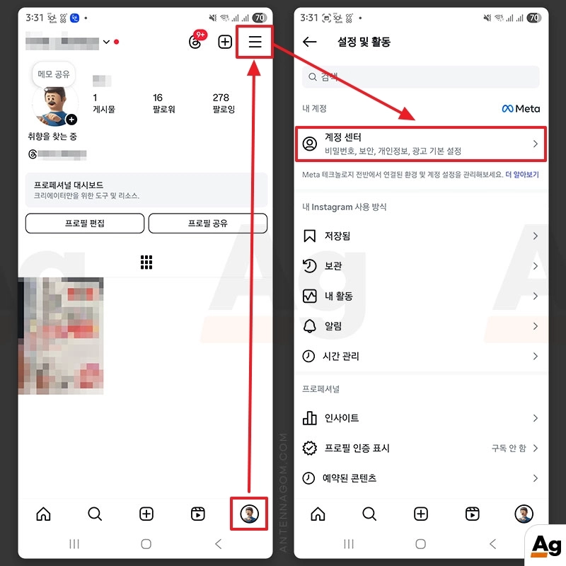 인스타그램 앱에서 계정 센터 선택