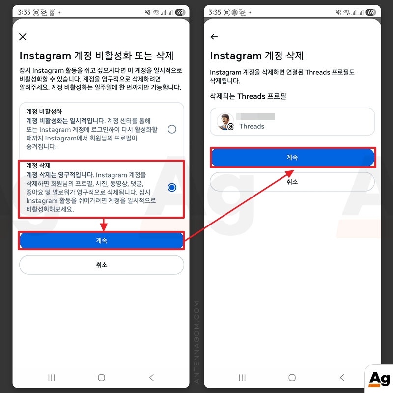 계정삭제 또는 비활성화 선택 