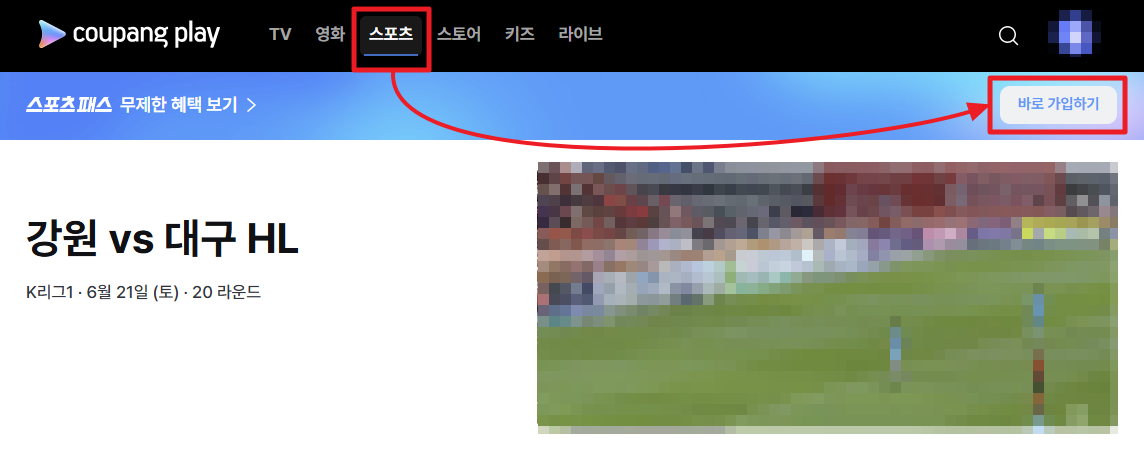 스포츠패스 가입하기