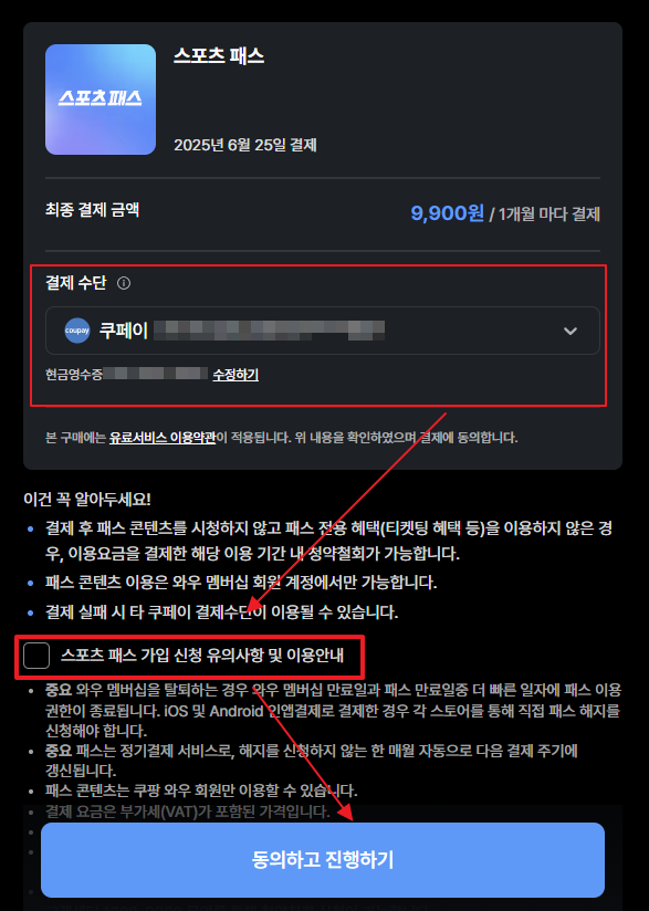 스포츠패스 가입 동의