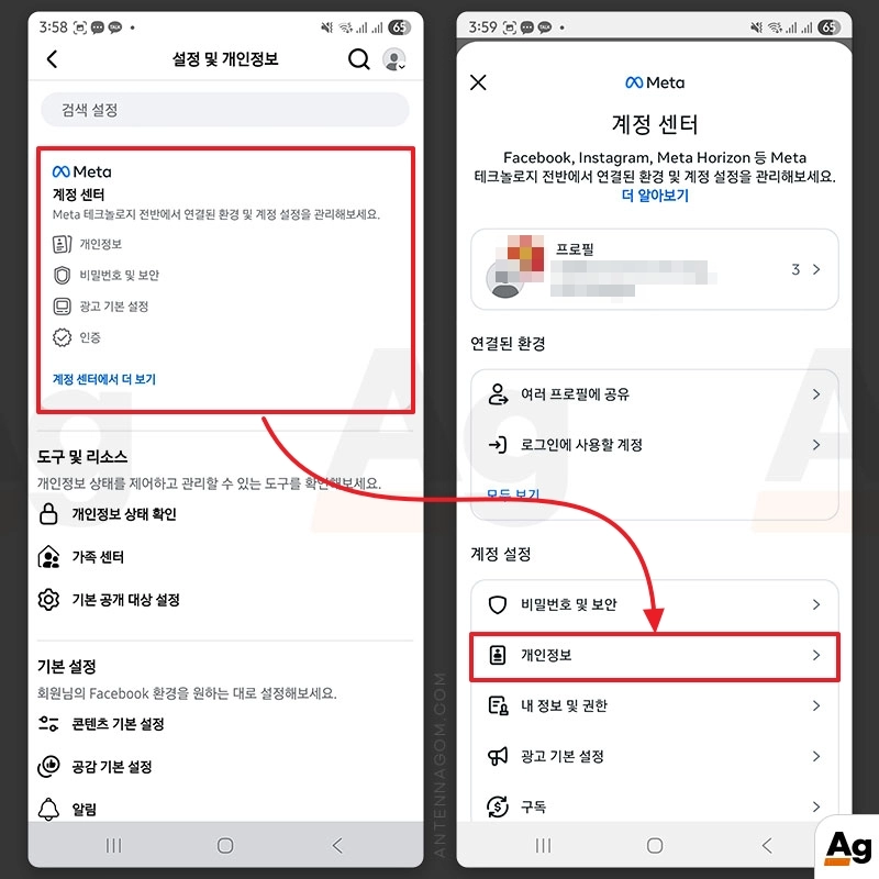 메타 계정센터에서 개인정보 선택