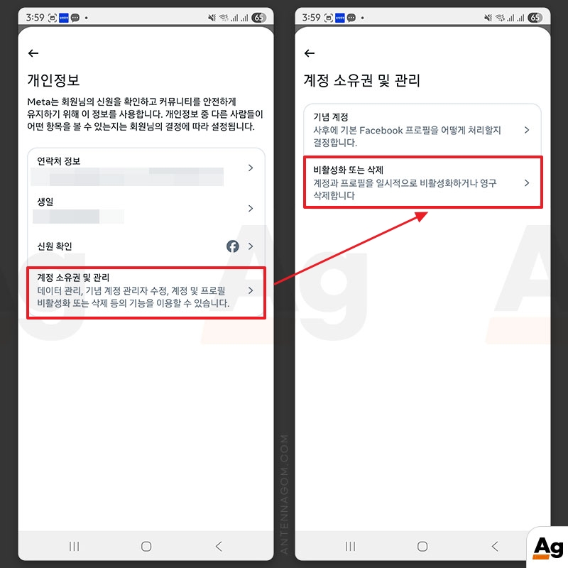 계정 소유권 및 관리 선택