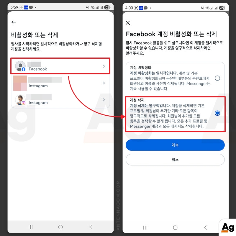 비활성화 또는 삭제할 계정 선택