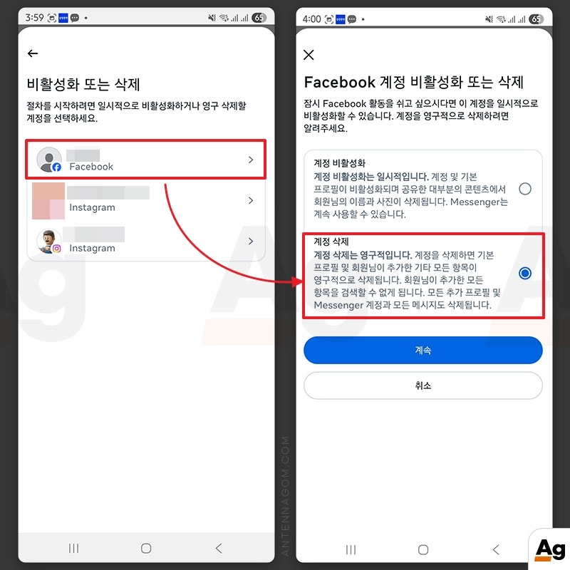 비활성화 또는 삭제할 계정 선택